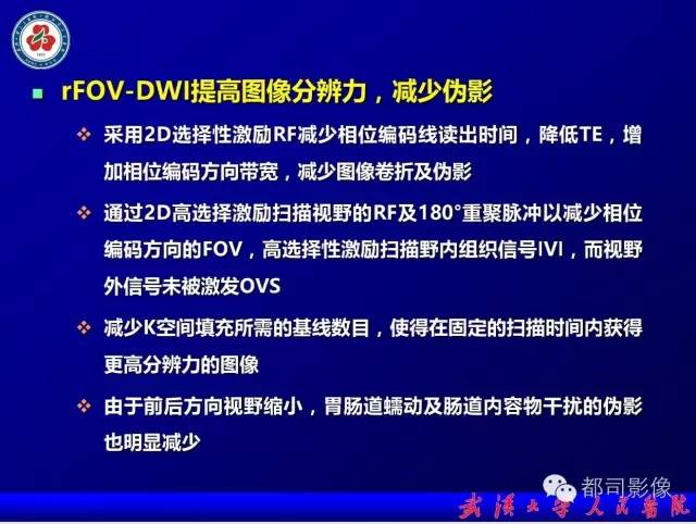 【PPT】小视野扩散加权成像（rFOV-DWI）在前列腺MRI的临床应用