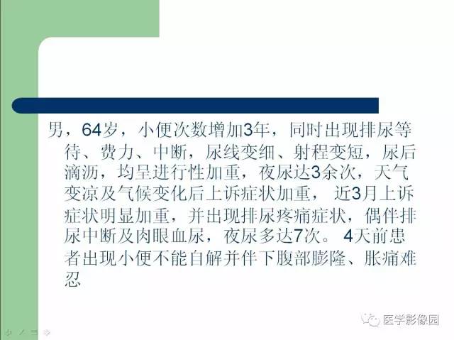 【病例】腺性膀胱炎1例CT影像表现