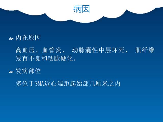 【PPT】肠系膜上动脉夹层