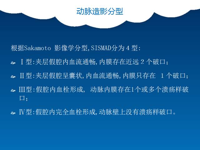 【PPT】肠系膜上动脉夹层