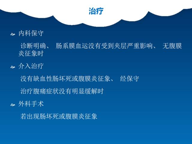 【PPT】肠系膜上动脉夹层