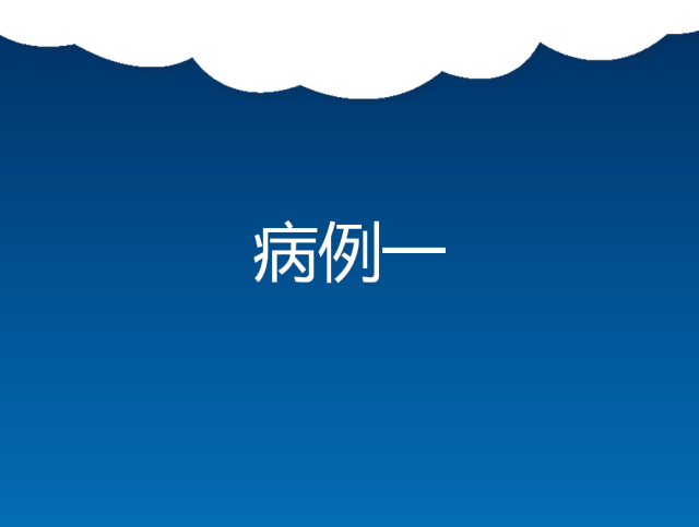 【PPT】肠系膜上动脉夹层