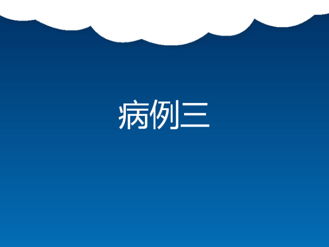 【PPT】肠系膜上动脉夹层