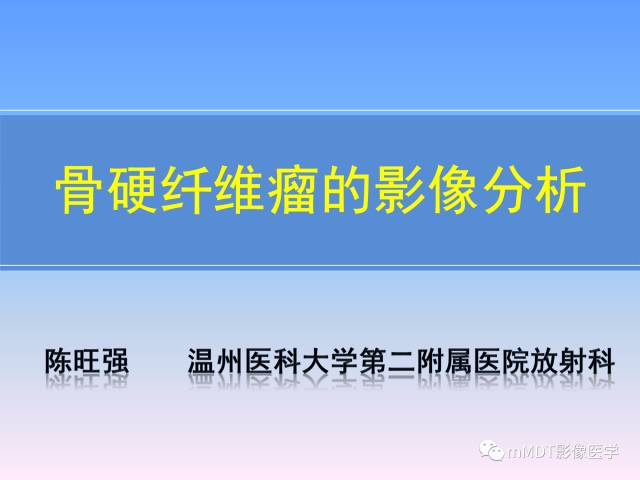 轻松诊断这三个不常见位置的骨巨细胞瘤