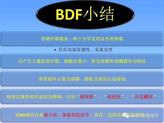 轻松诊断这三个不常见位置的骨巨细胞瘤