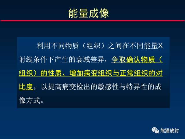 【PPT】CT能量成像的理解与应用