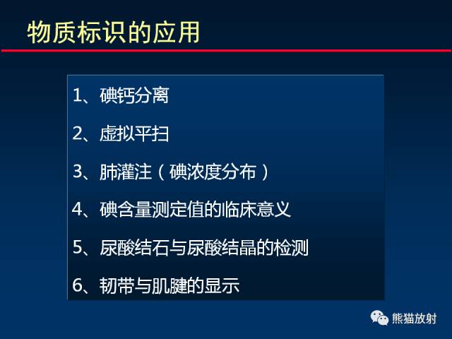 【PPT】CT能量成像的理解与应用