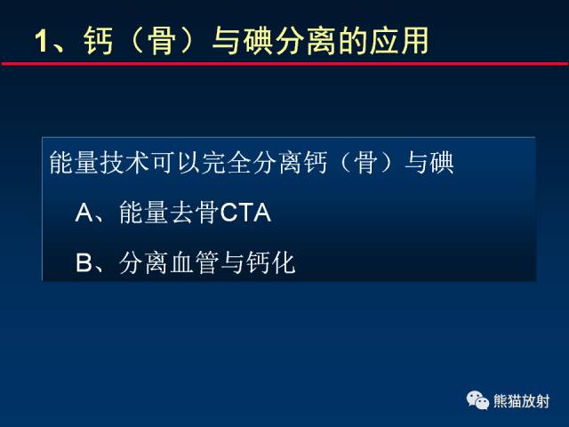 【PPT】CT能量成像的理解与应用