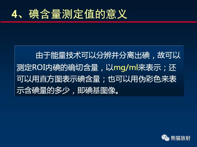 【PPT】CT能量成像的理解与应用
