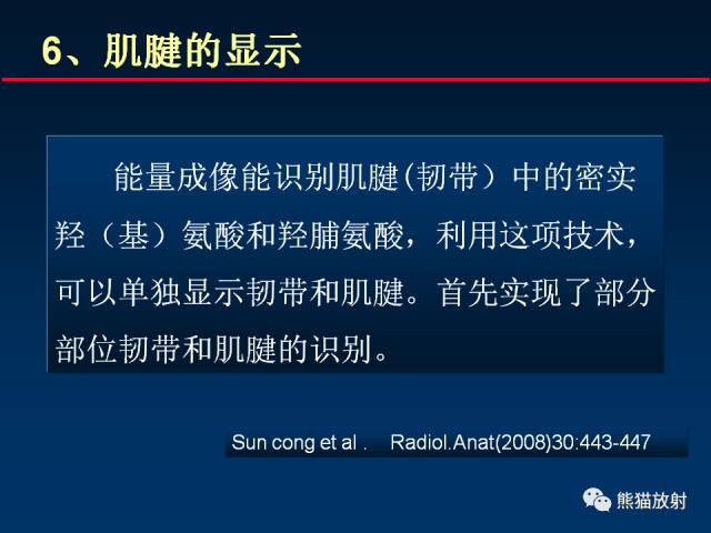 【PPT】CT能量成像的理解与应用