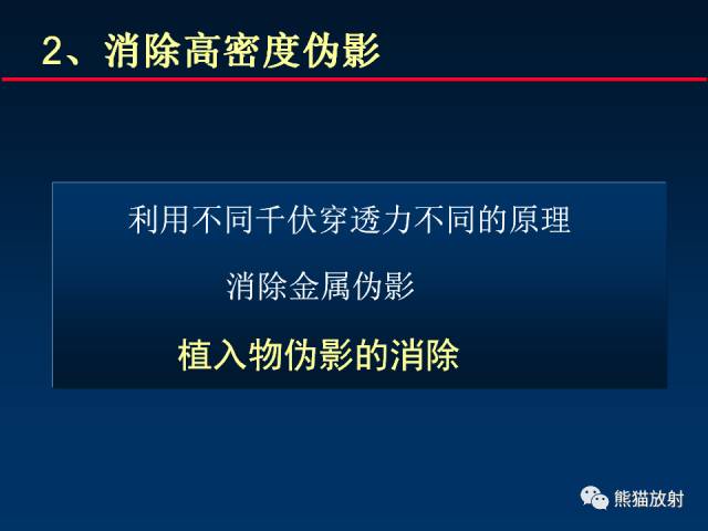 【PPT】CT能量成像的理解与应用