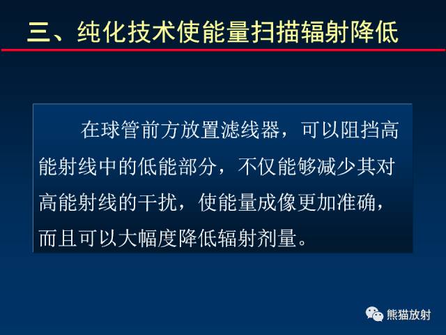 【PPT】CT能量成像的理解与应用