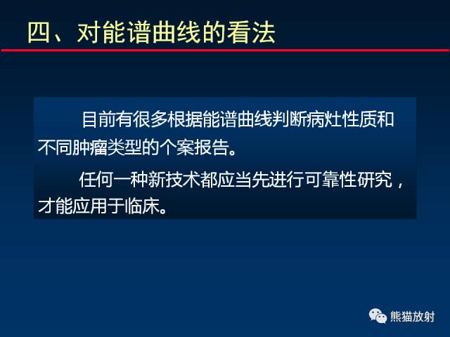 【PPT】CT能量成像的理解与应用