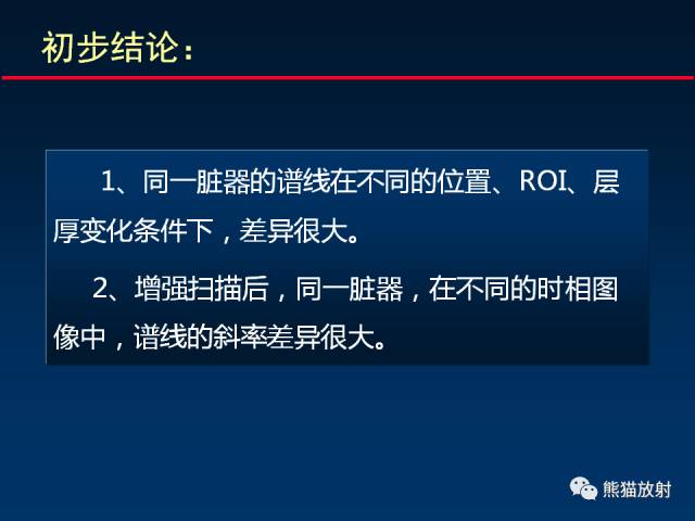 【PPT】CT能量成像的理解与应用