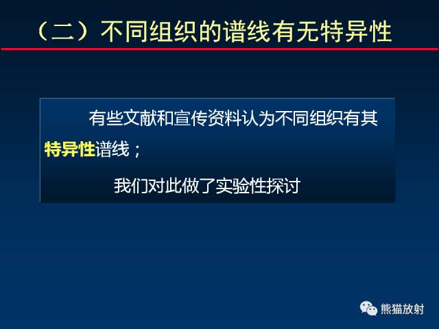 【PPT】CT能量成像的理解与应用