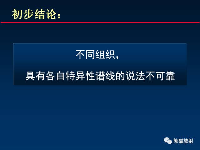 【PPT】CT能量成像的理解与应用