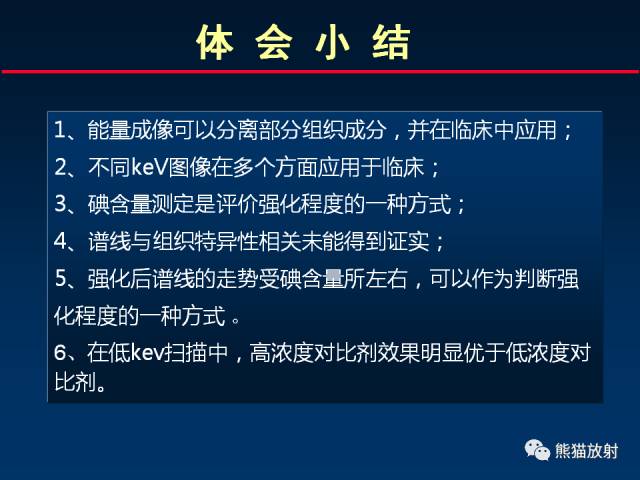 【PPT】CT能量成像的理解与应用