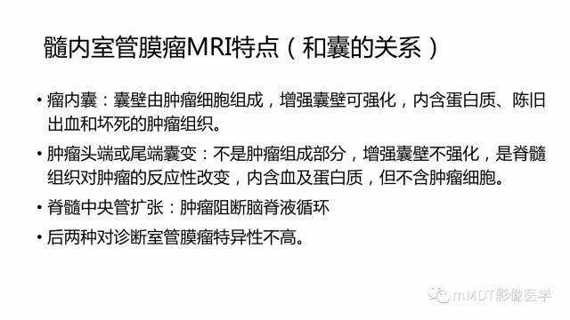 【PPT】脊髓内肿瘤性病变MRI表现