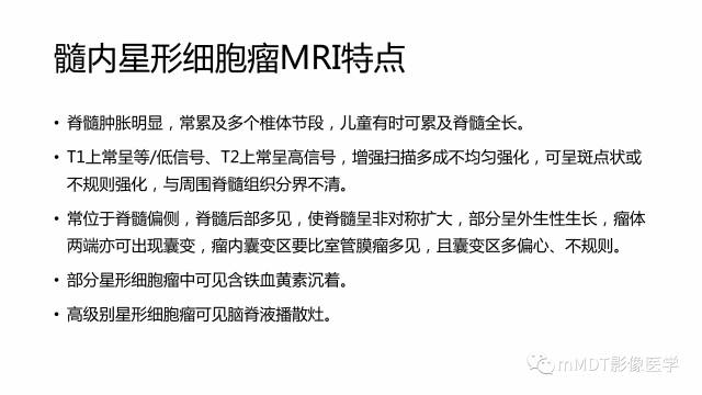 【PPT】脊髓内肿瘤性病变MRI表现