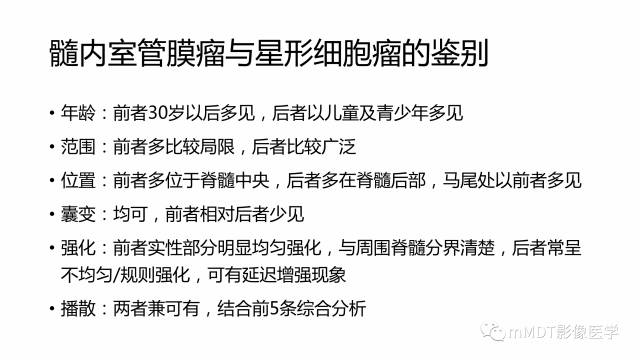 【PPT】脊髓内肿瘤性病变MRI表现