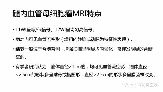 【PPT】脊髓内肿瘤性病变MRI表现
