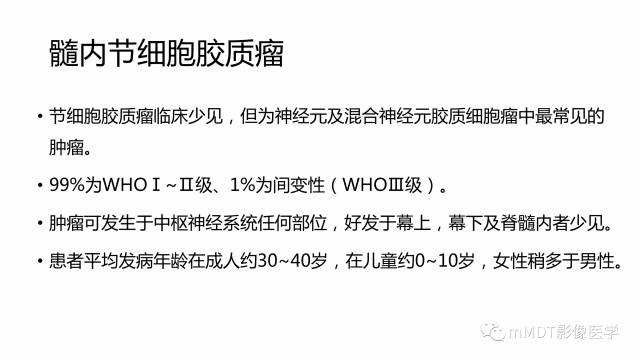 【PPT】脊髓内肿瘤性病变MRI表现