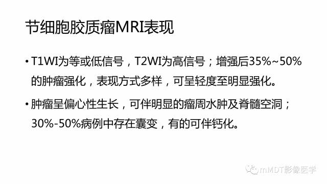 【PPT】脊髓内肿瘤性病变MRI表现