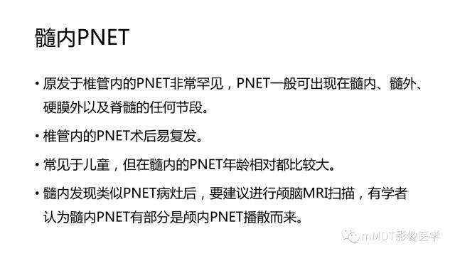 【PPT】脊髓内肿瘤性病变MRI表现