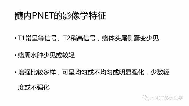 【PPT】脊髓内肿瘤性病变MRI表现