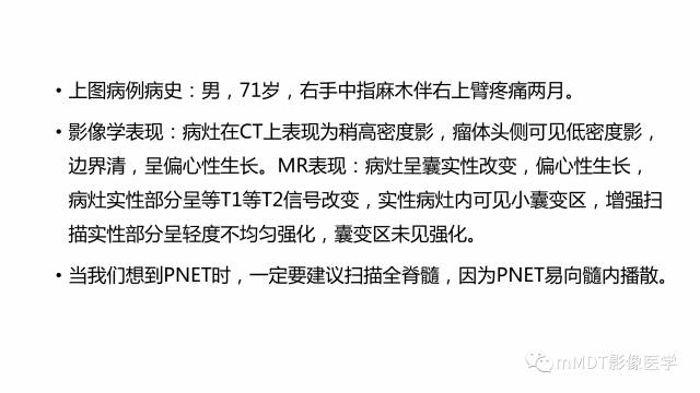 【PPT】脊髓内肿瘤性病变MRI表现
