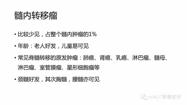 【PPT】脊髓内肿瘤性病变MRI表现