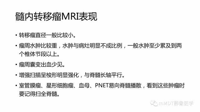 【PPT】脊髓内肿瘤性病变MRI表现