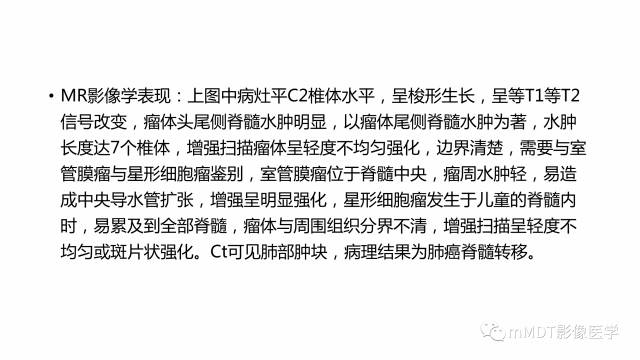 【PPT】脊髓内肿瘤性病变MRI表现