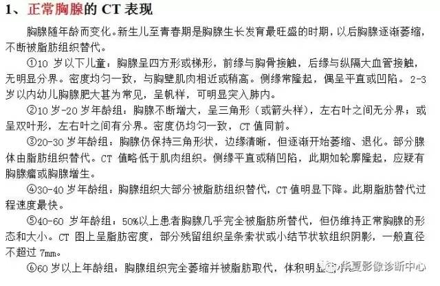 胸腺瘤的分类、分期及CT表现归纳