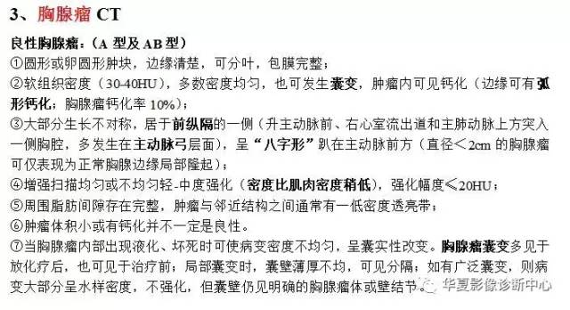 胸腺瘤的分类、分期及CT表现归纳