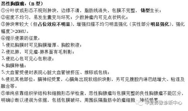 胸腺瘤的分类、分期及CT表现归纳
