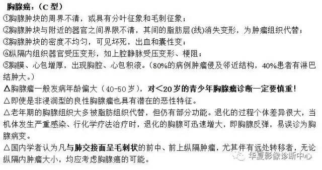 胸腺瘤的分类、分期及CT表现归纳