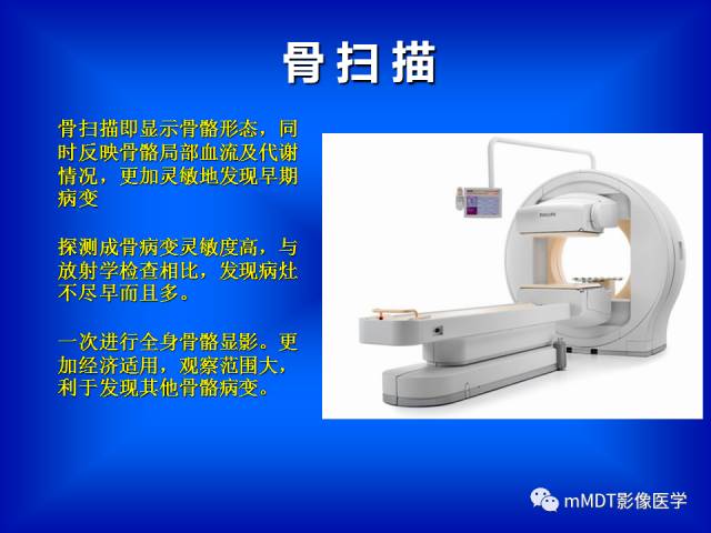 【PPT】骨骼系统核医学