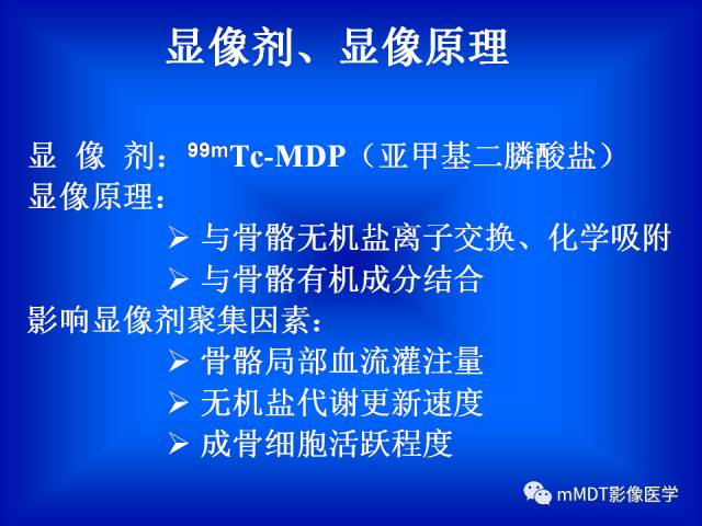 【PPT】骨骼系统核医学
