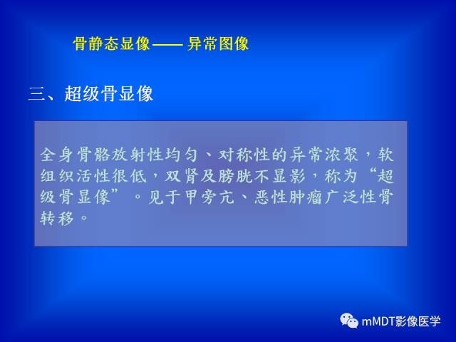 【PPT】骨骼系统核医学