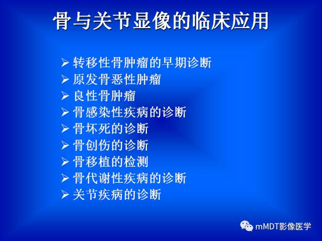 【PPT】骨骼系统核医学