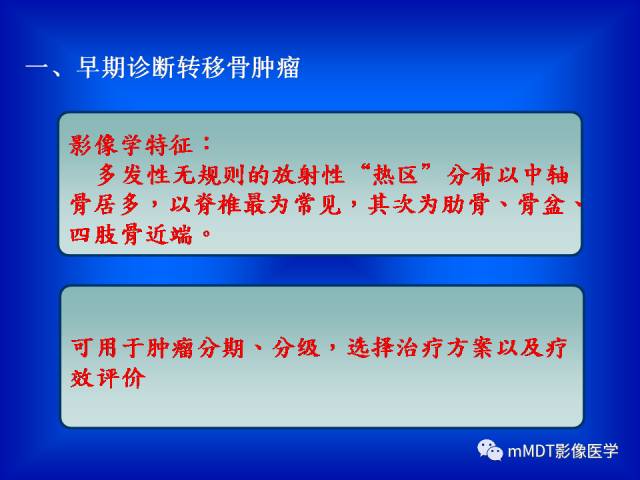 【PPT】骨骼系统核医学
