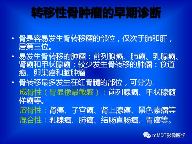 【PPT】骨骼系统核医学