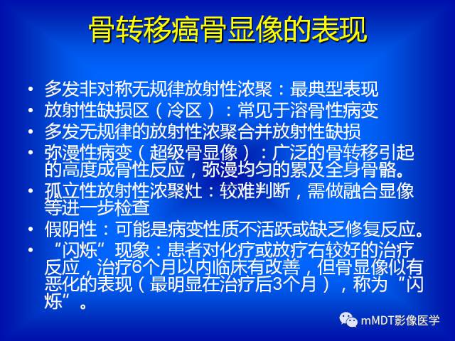 【PPT】骨骼系统核医学