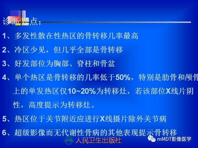【PPT】骨骼系统核医学