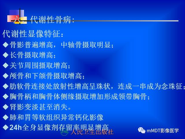 【PPT】骨骼系统核医学