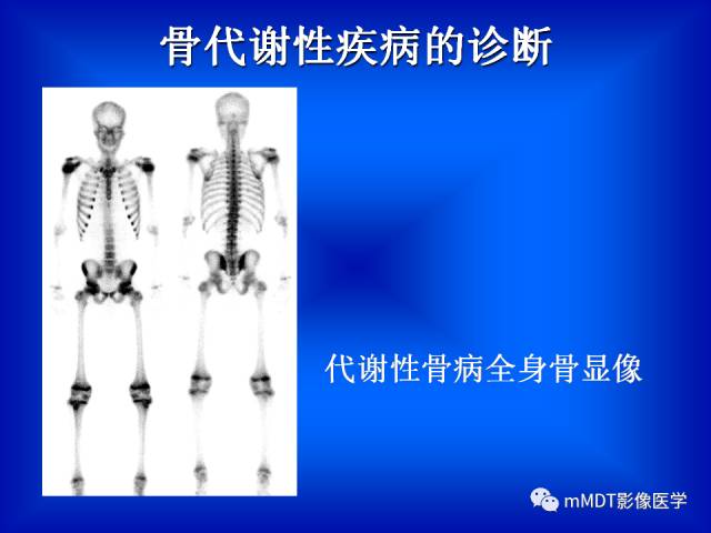 【PPT】骨骼系统核医学