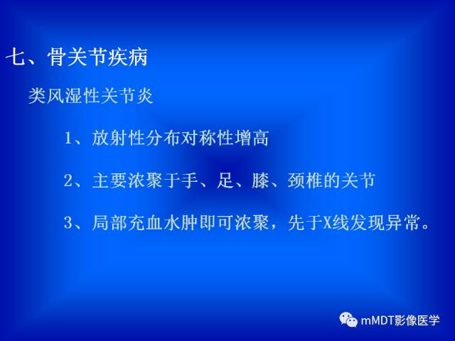 【PPT】骨骼系统核医学