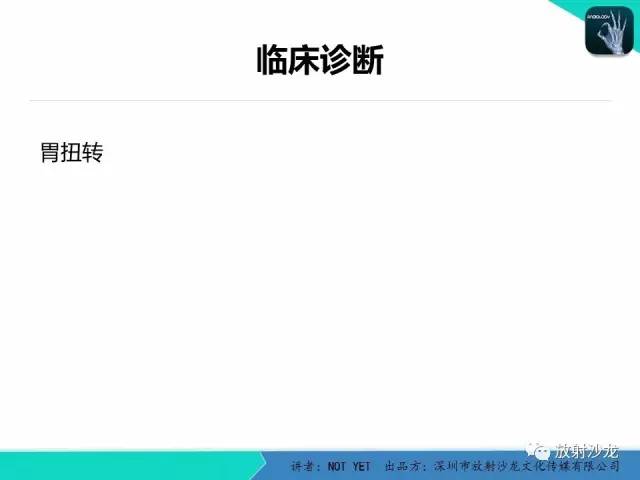 【病例】胃扭转1例X线影像表现