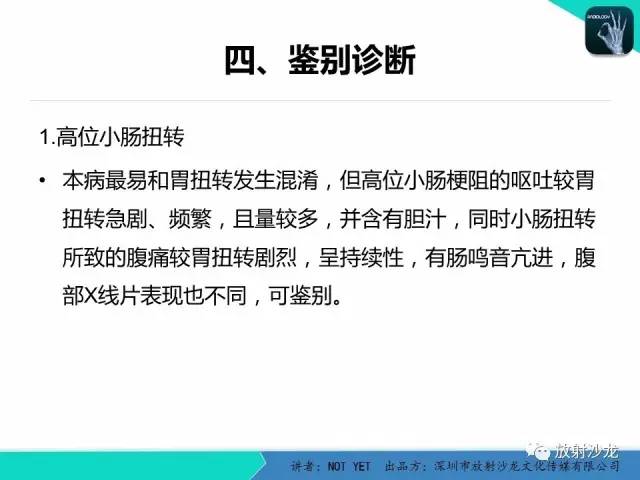 【病例】胃扭转1例X线影像表现